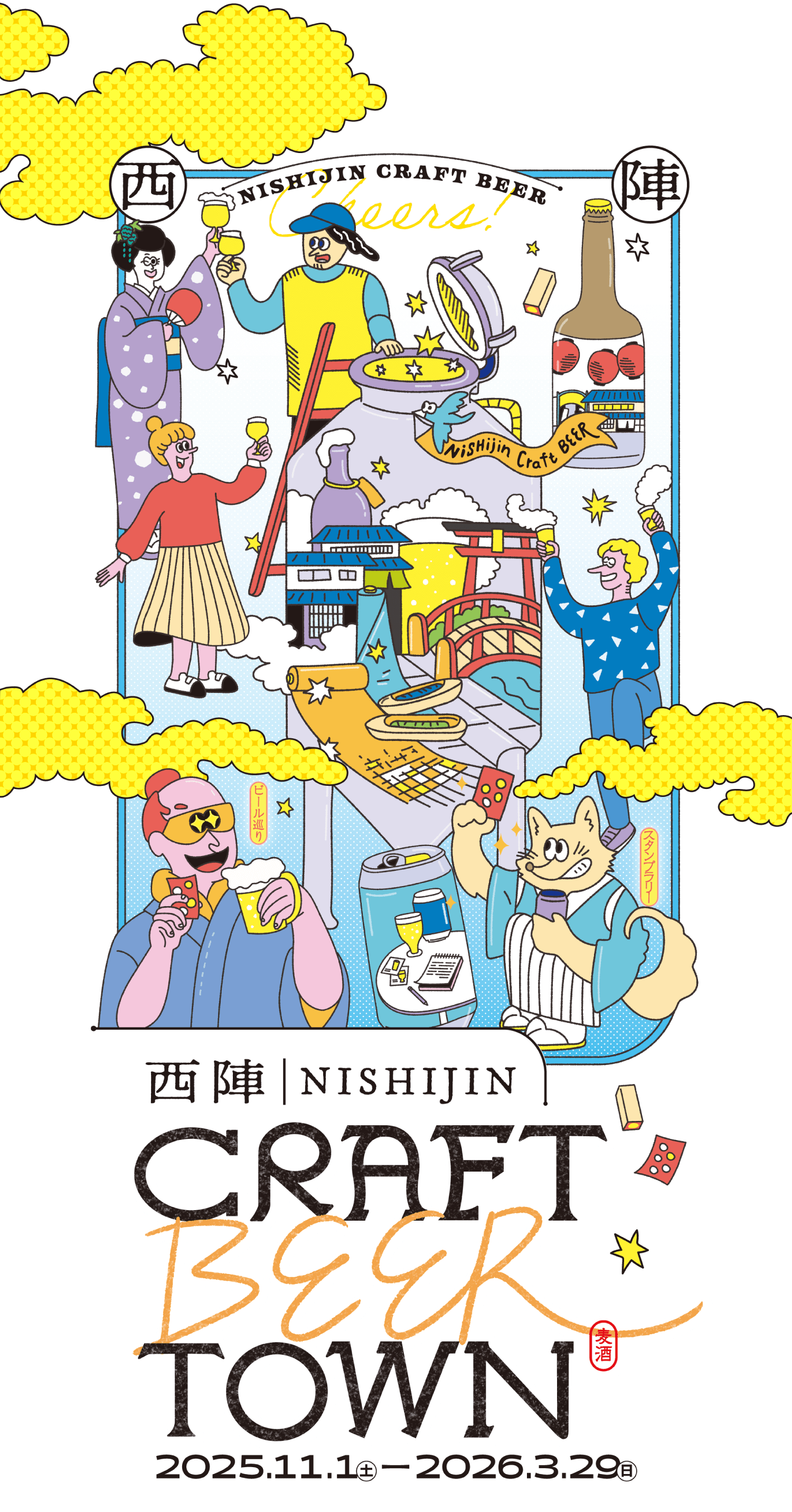 西陣クラフトビアタウン